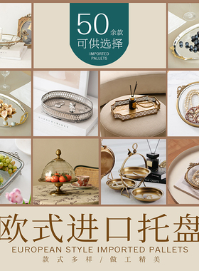 美式轻奢黄铜托盘金属收纳盘金色银色果盘欧式复古餐厅装饰品摆件