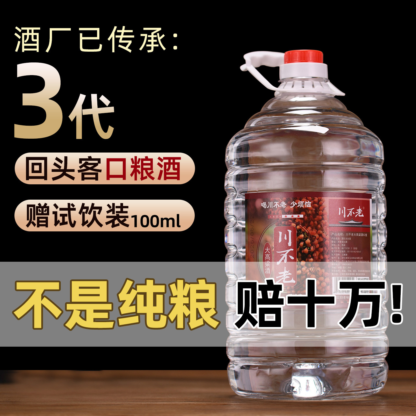 白酒纯粮食酒高粱酒老酒高度四川白酒52度桶装酒水泡酒专用酒原浆
