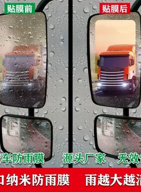 小货车大货车后视镜防雨膜