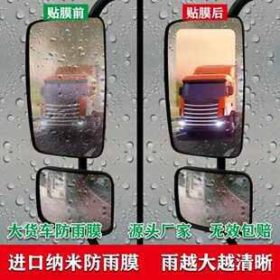 小货车大货车后视镜防雨膜汽车防雨倒车镜防水膜防雾膜汽车高清膜