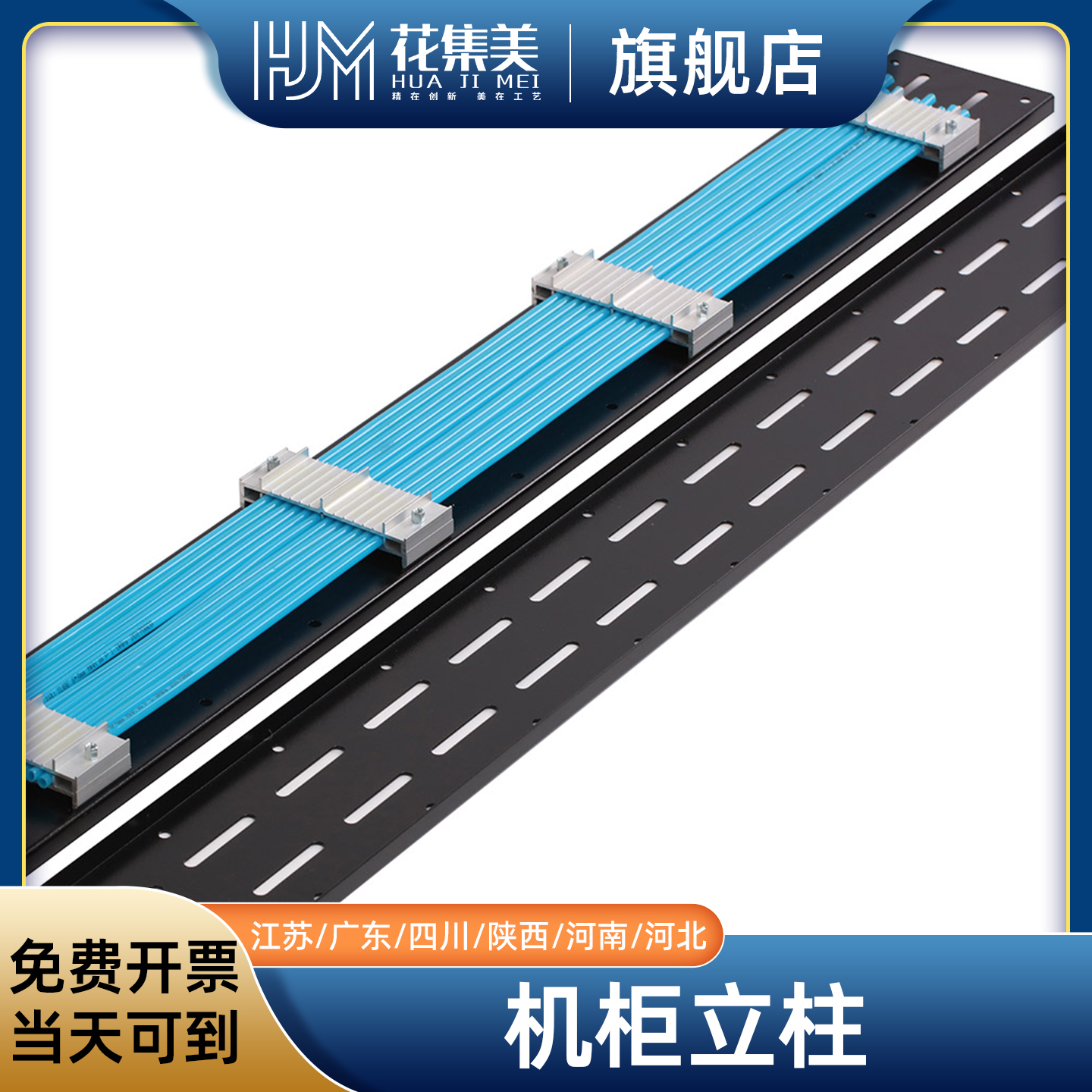 机柜立柱内部网线固定轨道侧板