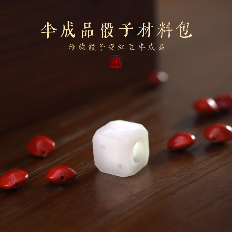 一世长安半成品骰子材料包古风diy暖场活动材料包情侣七夕情人节,饰品/流行首饰/时尚饰品新,其他DIY饰品配件,淘宝优惠券,粉丝福利购,淘宝优惠卷