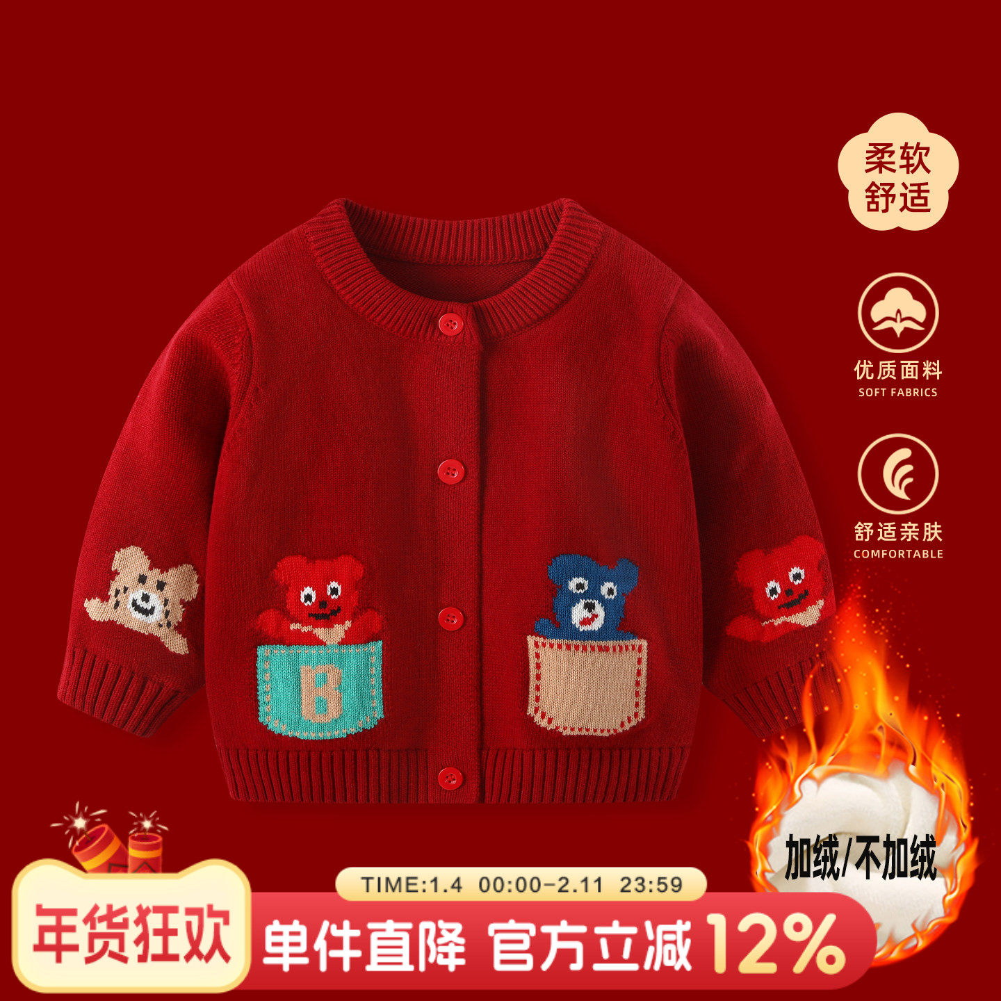男宝宝毛衣秋冬男童红色加绒外套儿童冬装针织衫婴儿新年拜年衣服,童装/婴儿装/亲子装,毛衣/针织衫,淘宝优惠券,粉丝福利购,淘宝优惠卷