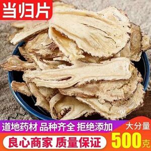 当归片正品正宗特级一等品无硫当归干货当归归片泡水泡澡煲汤商用