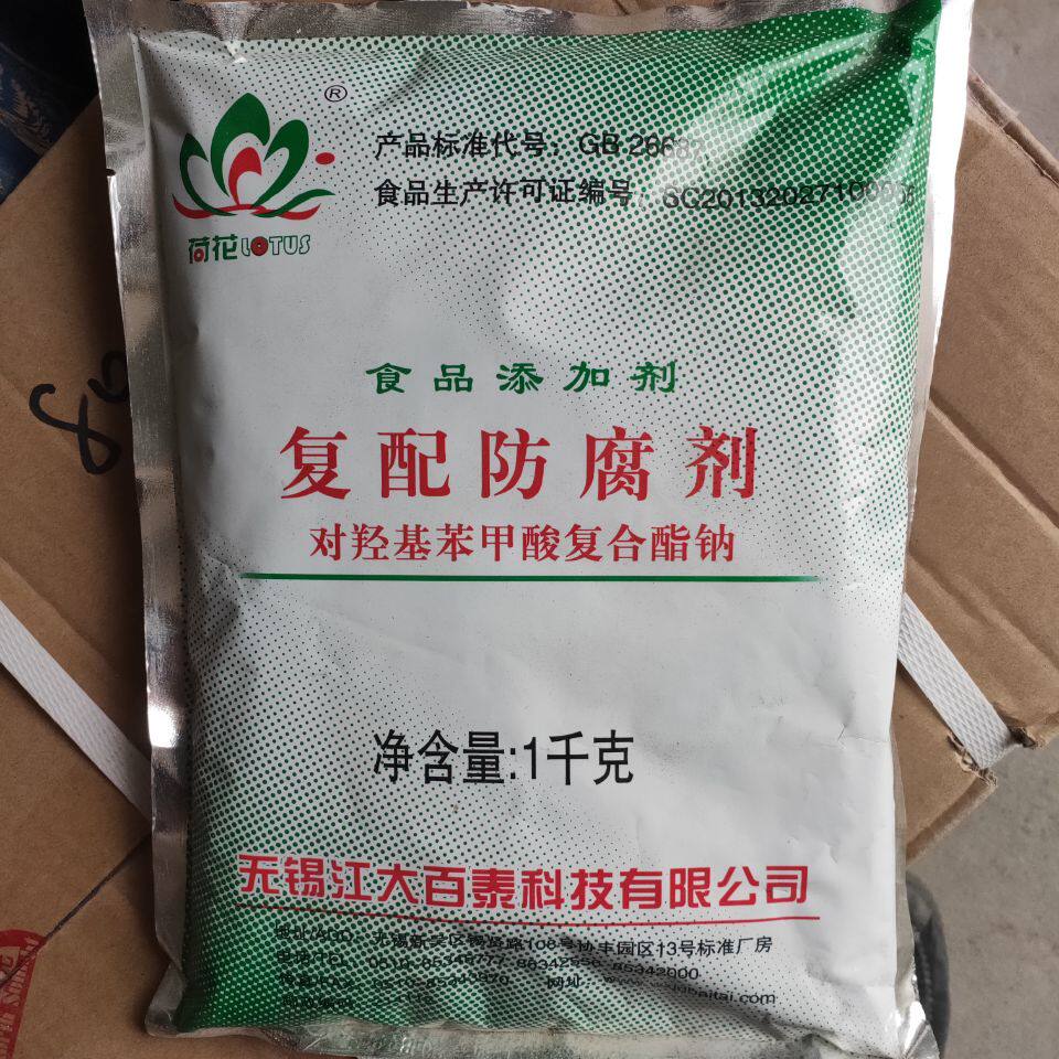 荷花牌对羟基苯甲酸复合酯钠复配尼泊金酯钠酱油 复配防腐剂包邮