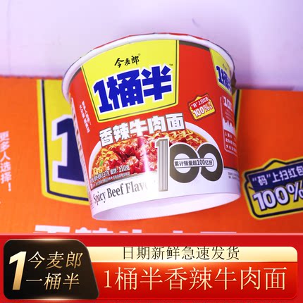 今麦郎方便面一桶半大份量香辣牛肉面137克 桶装速食大面泡面整箱