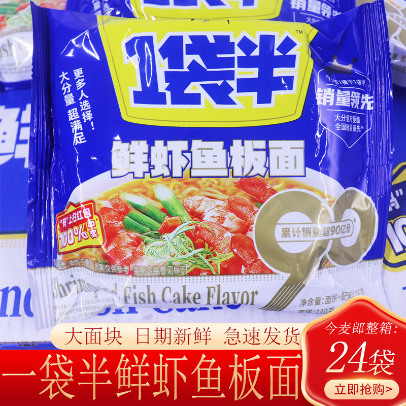 今麦郎一袋半方便面鲜虾鱼板面袋装24袋整箱装泡面速食大面即食面