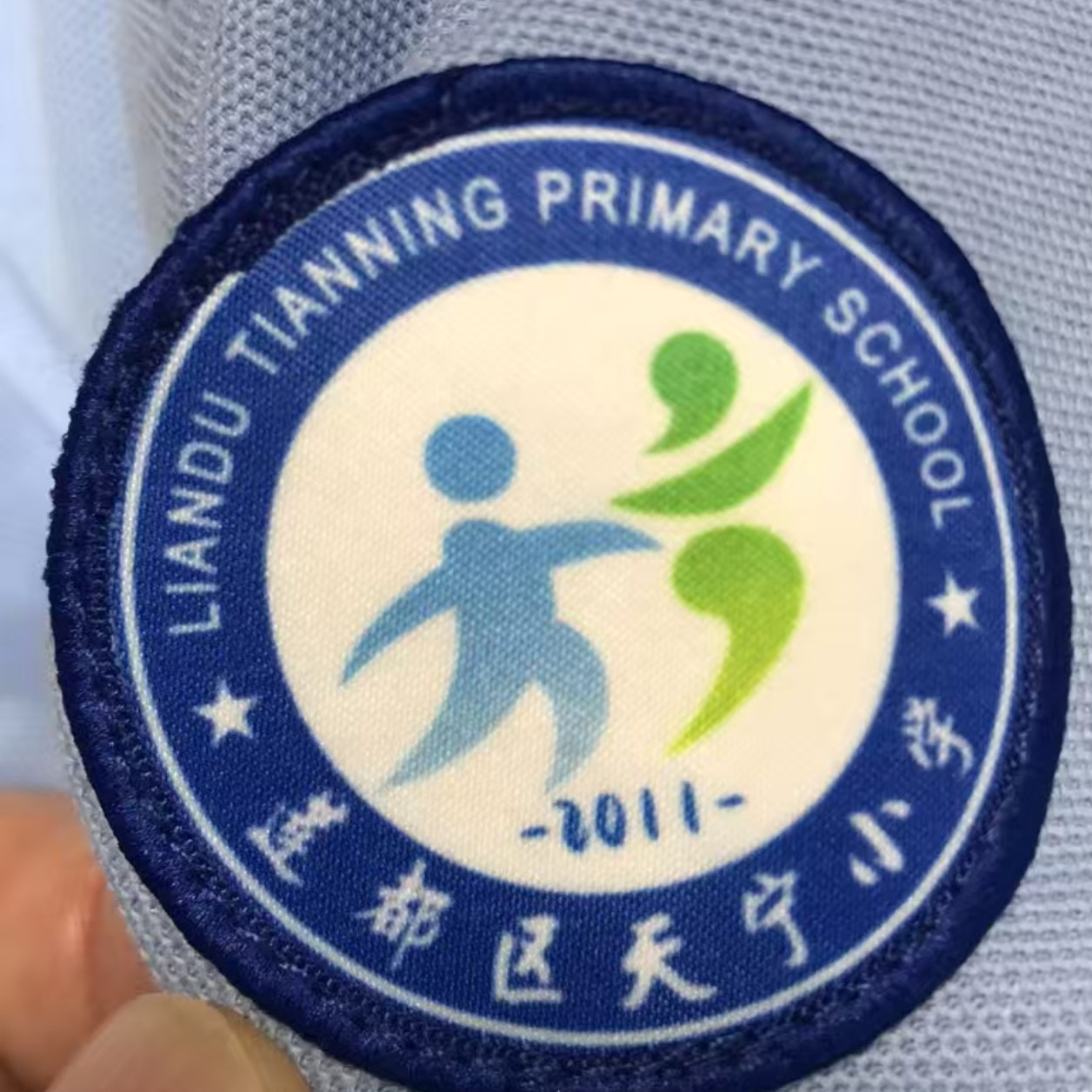 丽水市莲都区天宁小学巾