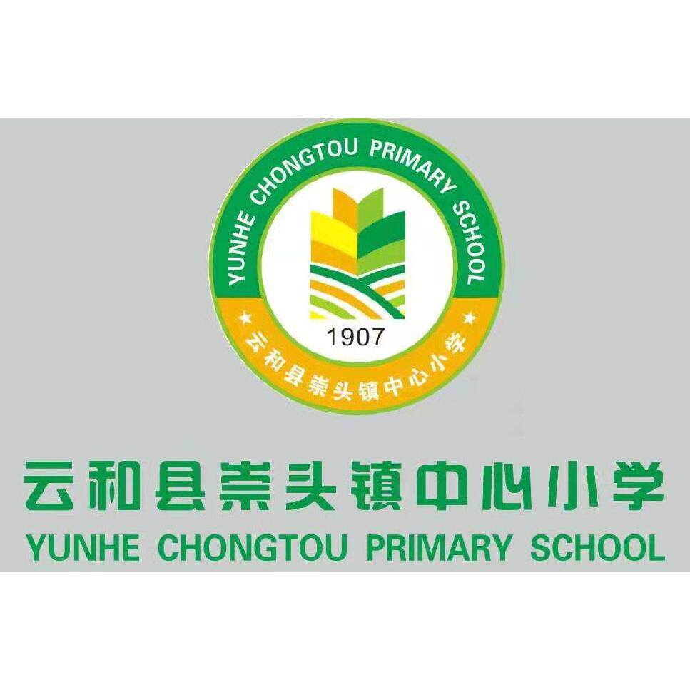 云和县崇头镇中心小学