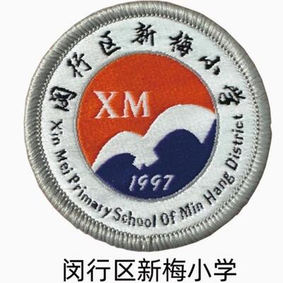 学校同款上海市闵行区新
