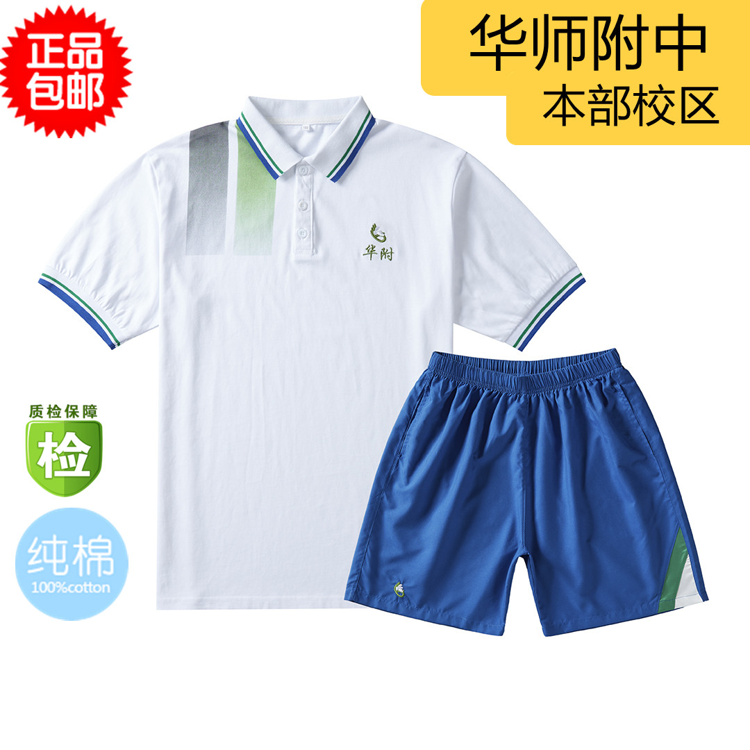 新华师附中 广州华附本部校服 纯棉短袖长袖上衣夏秋冬套装男女