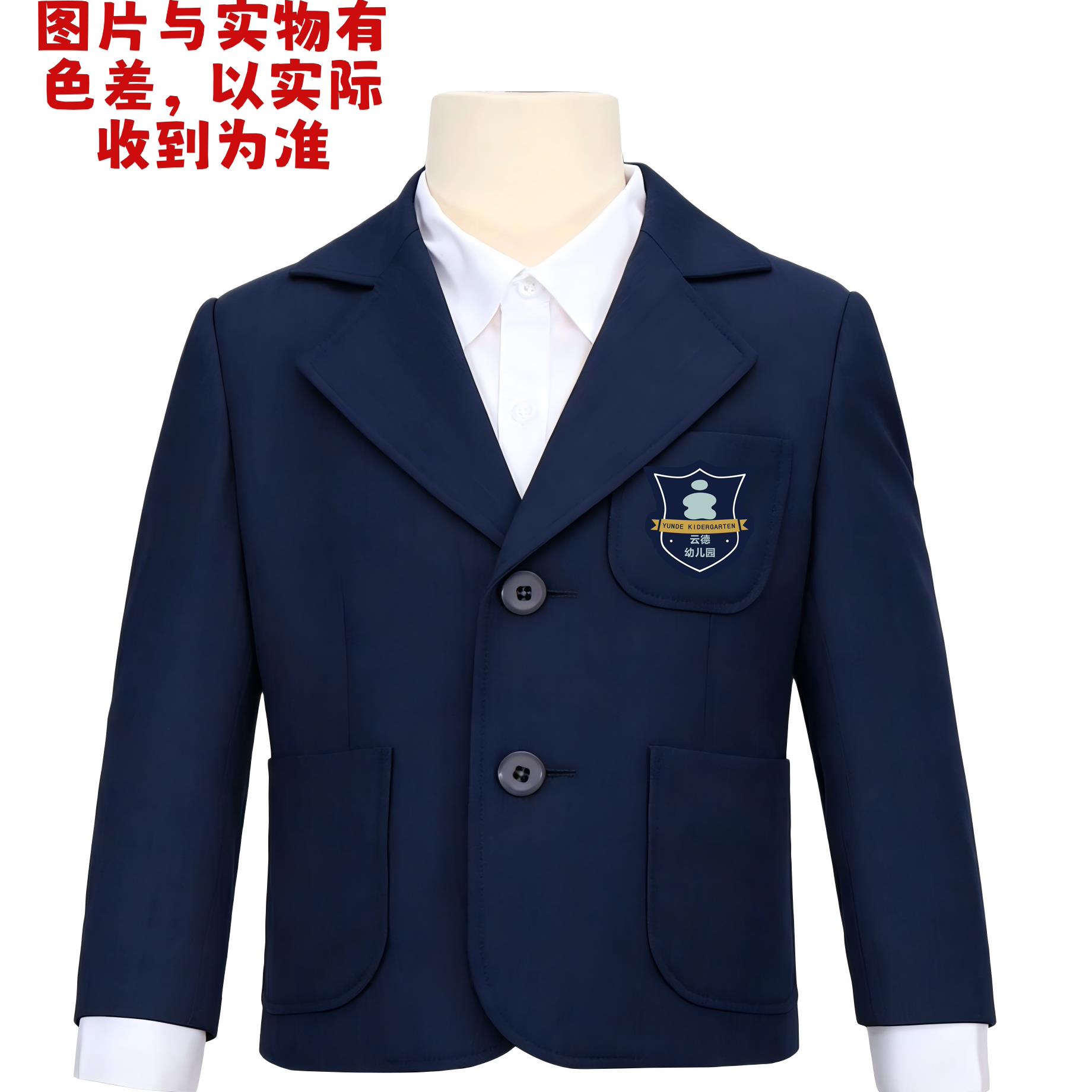 松永服饰【云德幼儿园】【男】 西服上衣 29050