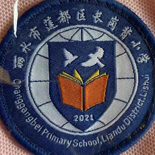 丽水市长岗背小学(浙江巾帼服饰)