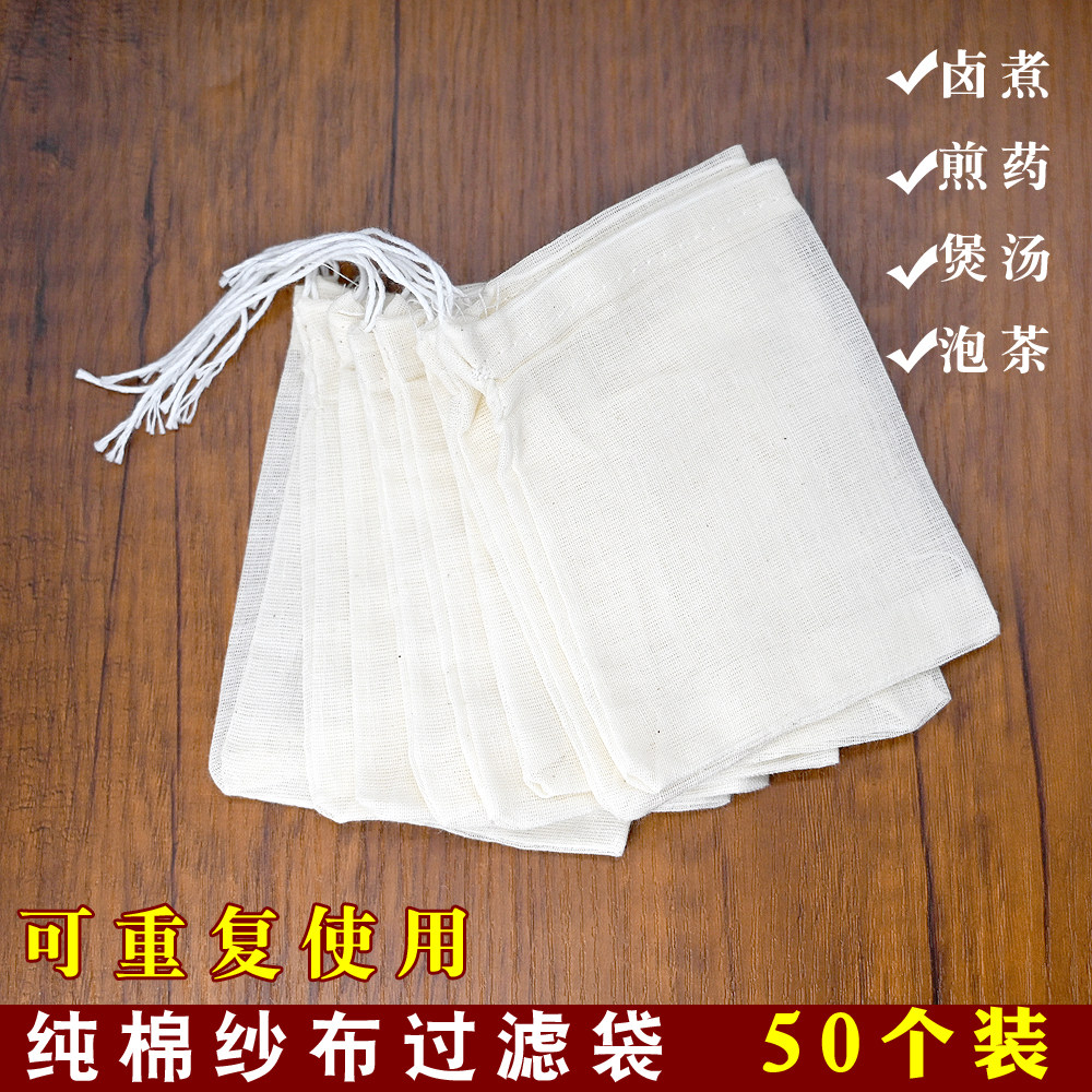 50个纯棉过滤袋煮汤卤料袋炖肉料包纱布袋煲鱼袋煎药隔渣袋茶包袋