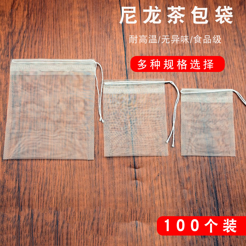 抽线尼龙一次性茶包袋食品级泡茶过滤袋花茶茶叶袋耐高温煎煮网袋