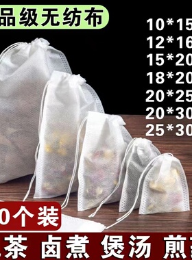 50个小号一次性中药煎药袋大号无纺布过滤袋茶袋料包袋卤煮滤网袋
