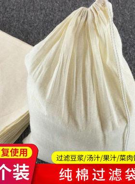 纯棉沙布袋豆浆过滤网豆腐脑过滤袋大号红薯粉隔渣泡酒袋纱布袋