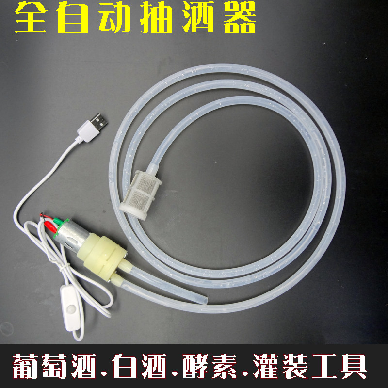 打酒器抽吸 全自动 吸酒器家用电动抽酒器白酒葡萄酒抽取酿酒设备