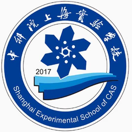 中科院上海实验学校中小