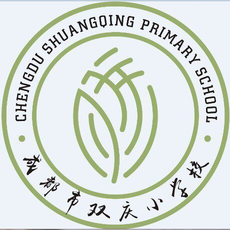 【学校推荐】成都市双庆
