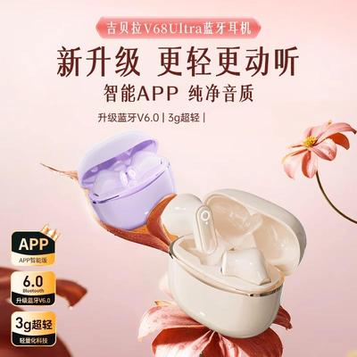 吉贝拉蓝牙耳机无线运动短柄入耳式耳机APP定位弹窗V68Ultra通用