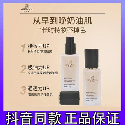 优朵澜昼夜持妆遮瑕粉底液防水不脱妆遮瑕持久控油服帖亮肤滋润d