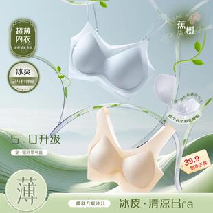 蕉树内衣超薄文胸拍一发三舒适聚拢无痕凉感小冰皮官方正品店