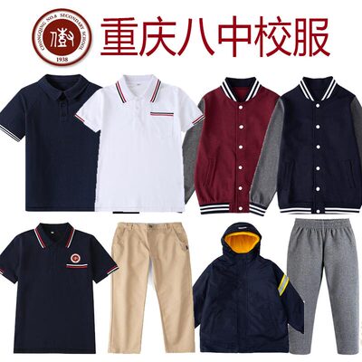 重庆八中校服宏帆树人数据谷龙兴中学校徽外套春夏秋冬运动服校服