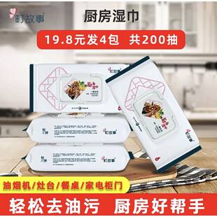 町故事厨房湿巾【19.8元4大包共200抽】加大加厚去油污免清洗抹布
