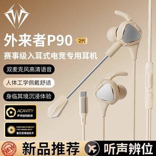 外来者P90耳机电竞吃鸡有线游戏耳机赛事电竞专用入耳式听声辨位