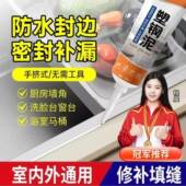 VGGY塑钢泥防霉防水胶封边胶缝隙填补剂台盆马桶水槽瓷砖胶修补胶