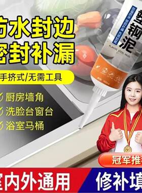 VGGY塑钢泥防霉防水胶封边胶缝隙填补剂台盆马桶水槽瓷砖胶修补胶