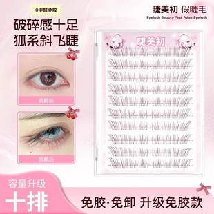 睫美初假睫毛狐系斜飞眼睫毛免胶小奶狐见犹怜清冷破碎感分段自粘