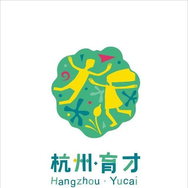 市实冬服专#杭州育才验