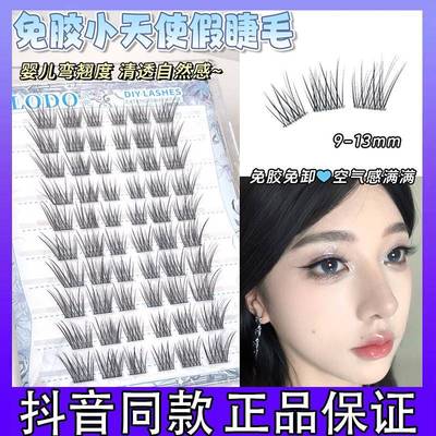 LODO洛兜小天使婴儿弯假睫毛狐系卷翘纯欲仿真分段式上镜超柔软d