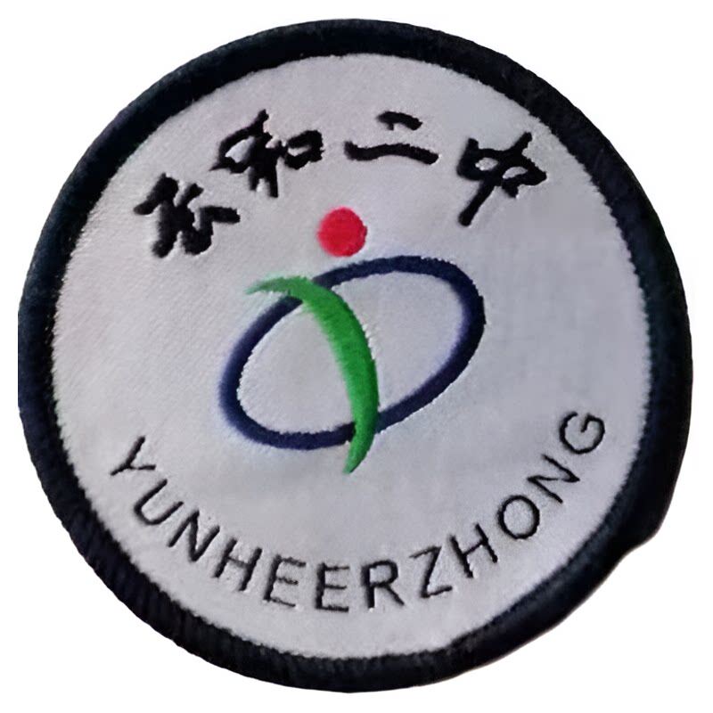 云和县第二中学