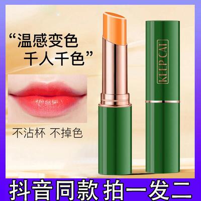 2支】KEEPCAT胡萝卜素变色唇膏不沾杯不掉色持久口红温变防干裂d