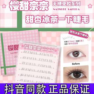 樱甜奈奈免胶下睫毛分段式柔软自然早八通勤自粘白开水韩系睫毛d