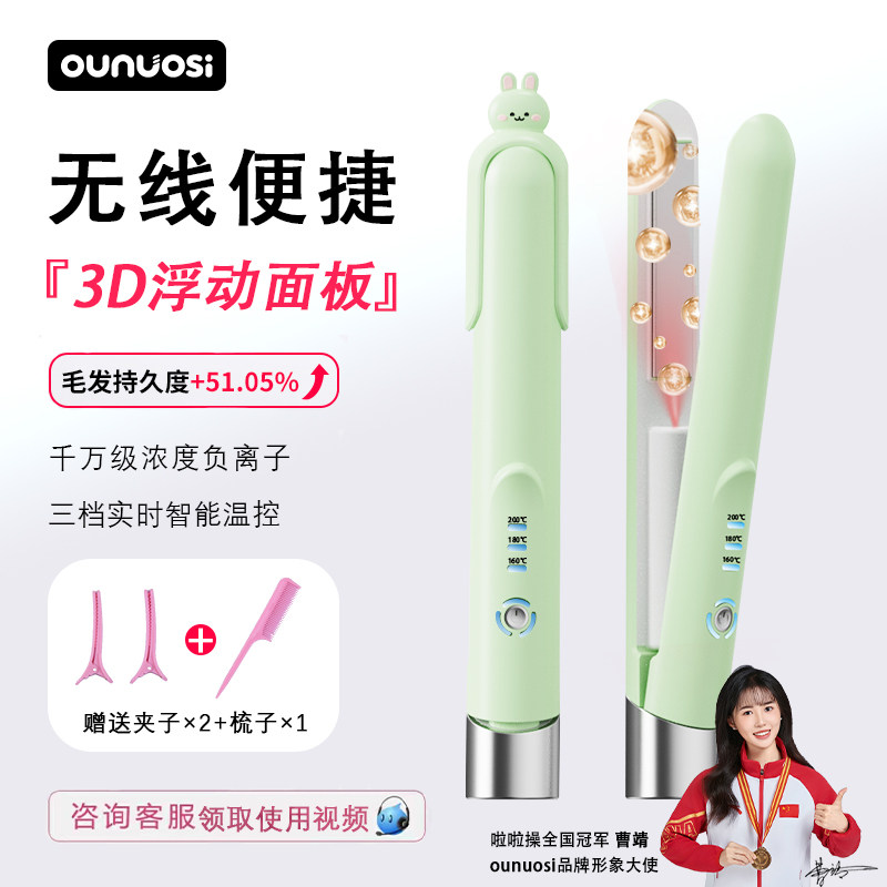 ounuosi无线充电直卷两用迷你夹板便携防烫学生宿舍刘海夹板卷发,个人护理/保健/按摩器材,卷/直发器,淘宝优惠券,粉丝福利购,淘宝优惠卷