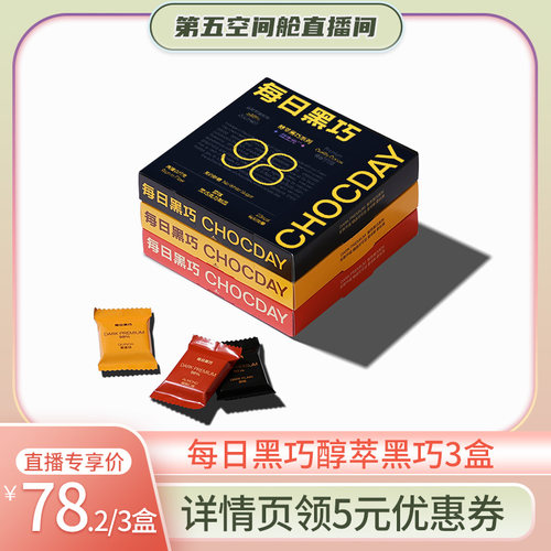 【冰袋运输】纯黑巧克力98%可可