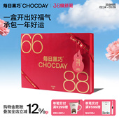 每日黑巧开运全家福礼盒多口味黑巧克力新婚新年礼物 节日礼物