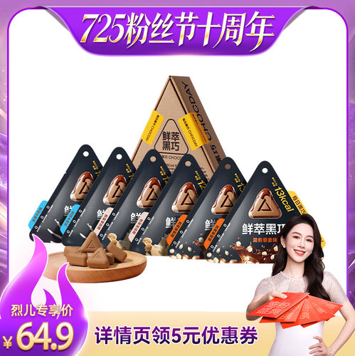 鲜萃黑巧抹茶人气断货王口味升级