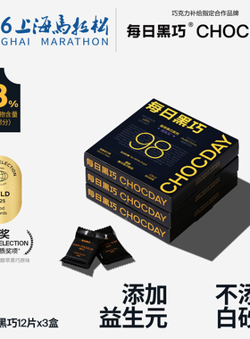 每日黑巧醇萃黑巧克力98%纯可可办公室黄烷醇提神办公室零食