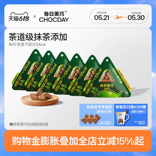 鲜萃黑巧抹茶人气断货王口味升级
