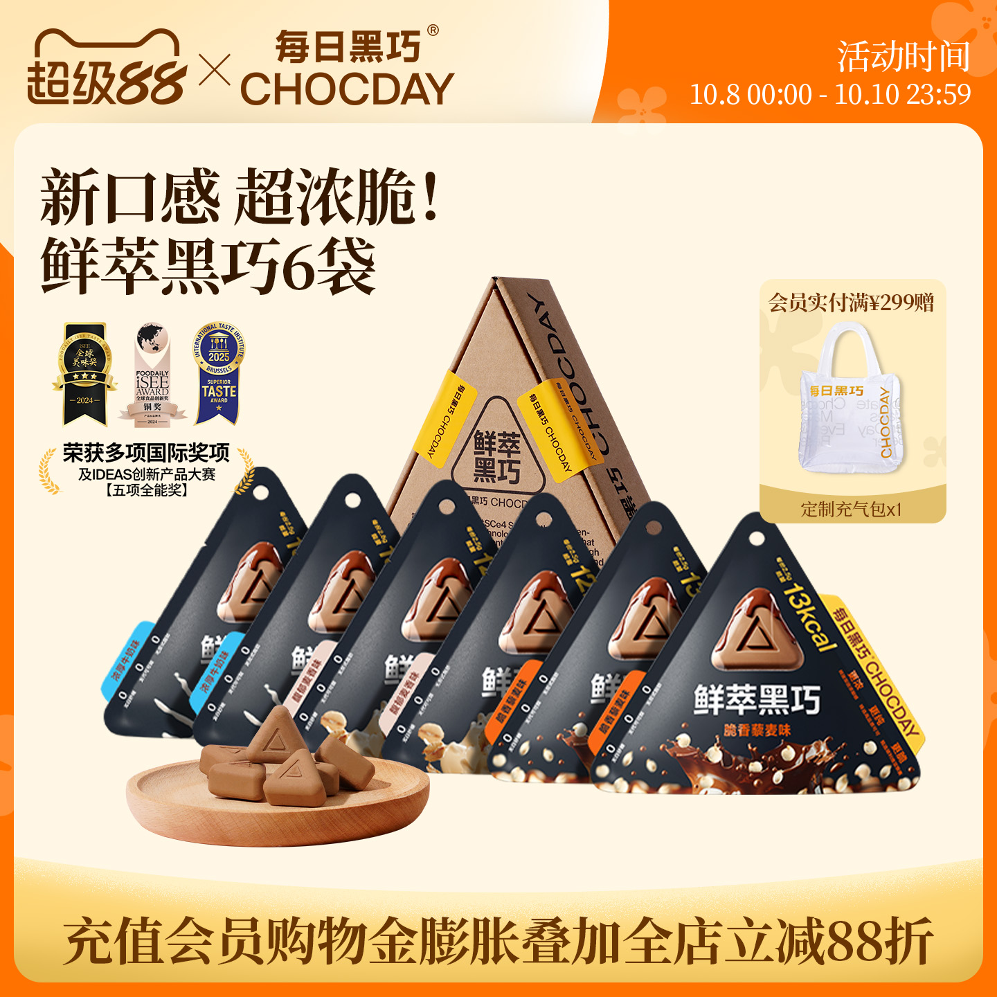 每日黑巧鲜萃黑巧克力礼物