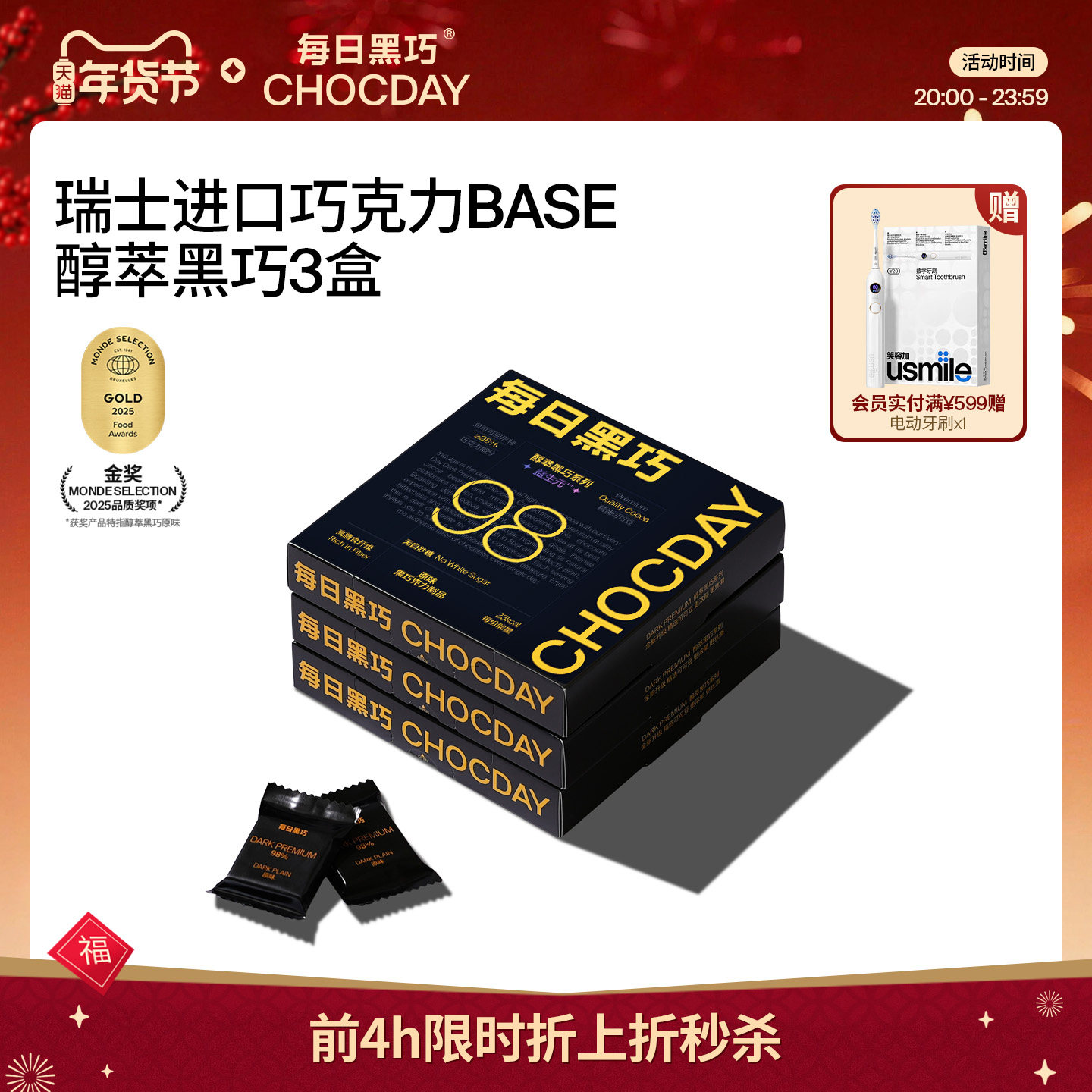 【4H秒杀价】每日黑巧醇萃黑巧克力98纯可可黄烷醇办公室圣诞礼物,零食/坚果/特产,黑巧克力,淘宝优惠券,粉丝福利购,淘宝优惠卷