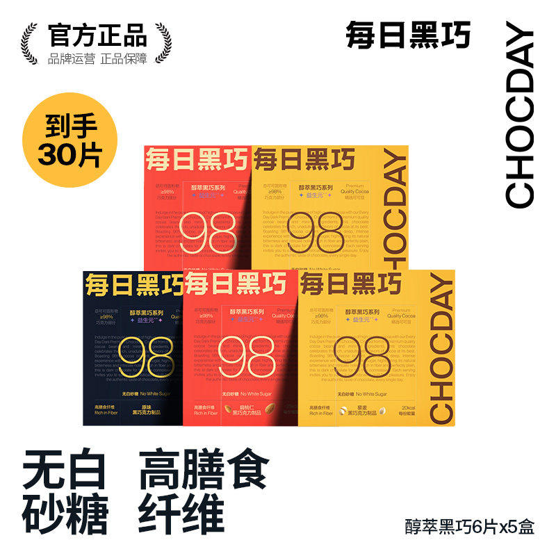 每日黑巧醇萃系列黑巧克力6片*5盒98可可办公室解压健康零食