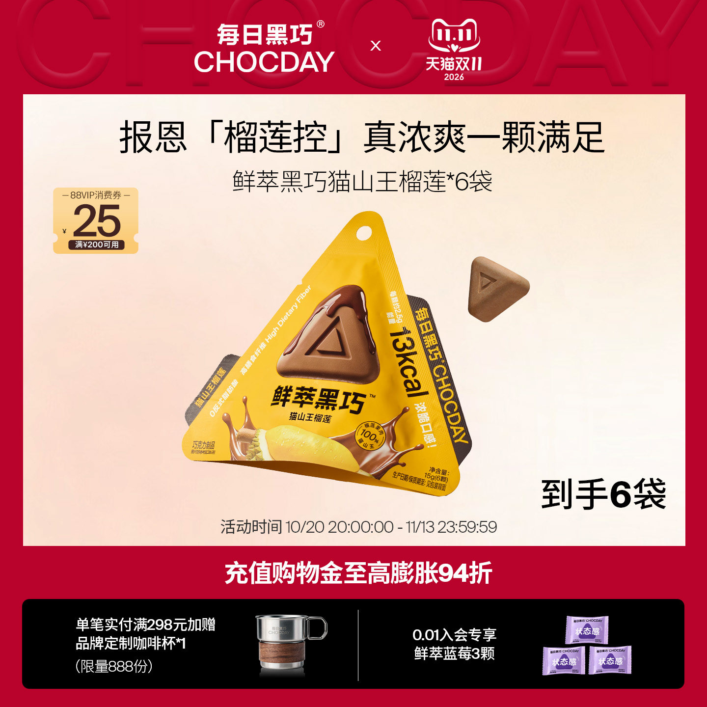 【双11预售】每日黑巧猫山王榴莲鲜萃黑巧可可黑巧克力榴莲零食
