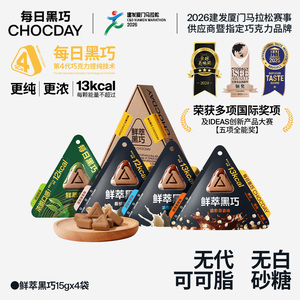 【4袋】每日黑巧鲜萃黑巧纯可可巧克力健身香醇送女友解压零食