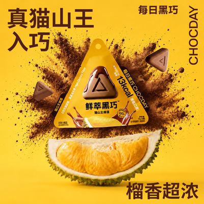 每日黑巧鲜萃黑巧猫山王榴莲尝鲜